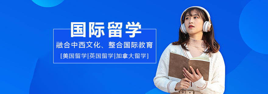 成都美中国际留学