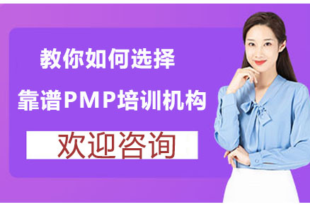 专业PMP机构选择指南与认证价值解析