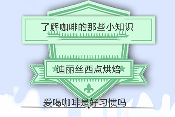 咖啡健康功效深度解析