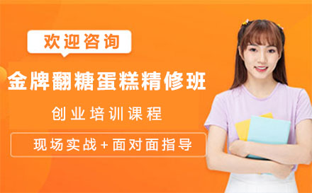 翻糖蛋糕精修培训班