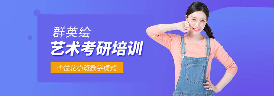 艺术考研教学场景