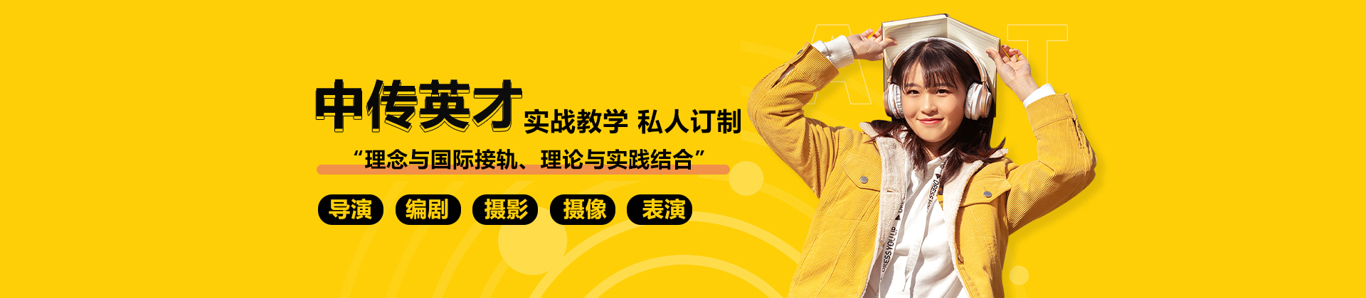 中传英才
