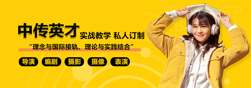 北京中傳英才