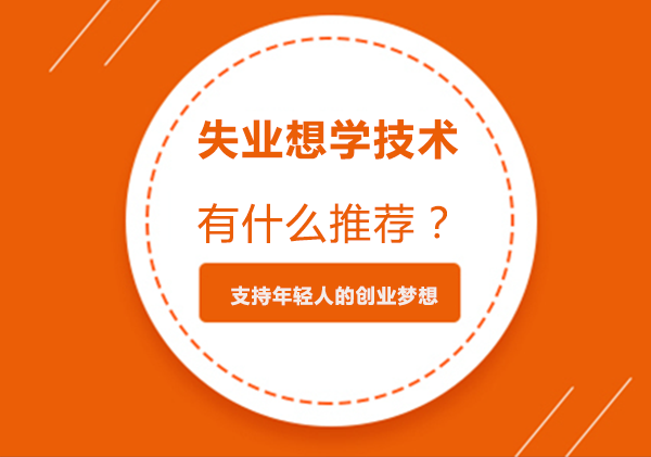 失业转型新选择：西点烘焙技能提升指南