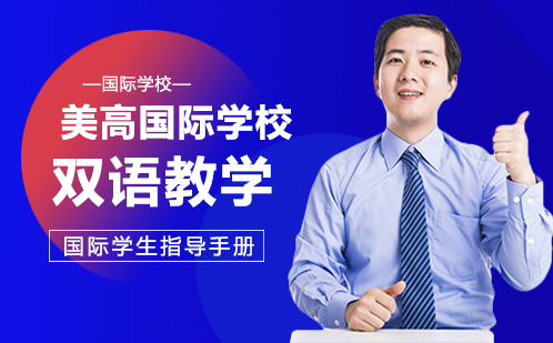 苏州国际化教育新标杆解析