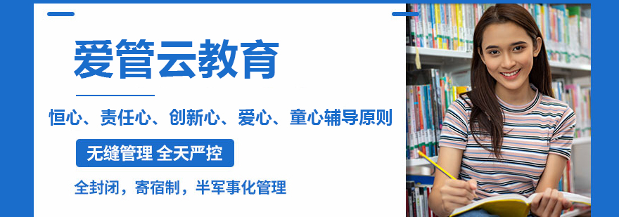 爱管云教育