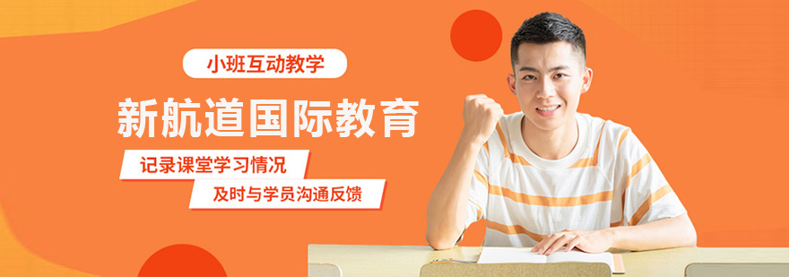 新航道教学环境实拍