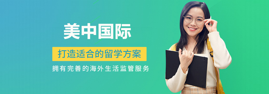 福州美中国际