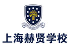 宁波赫德学校