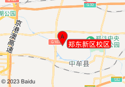 郑东新区校区