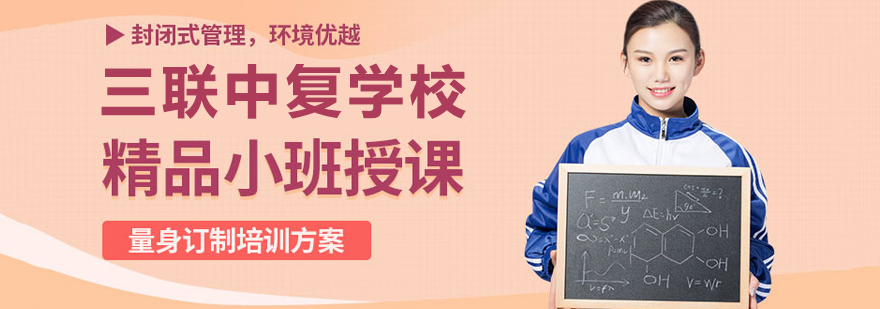 三联中复校园环境