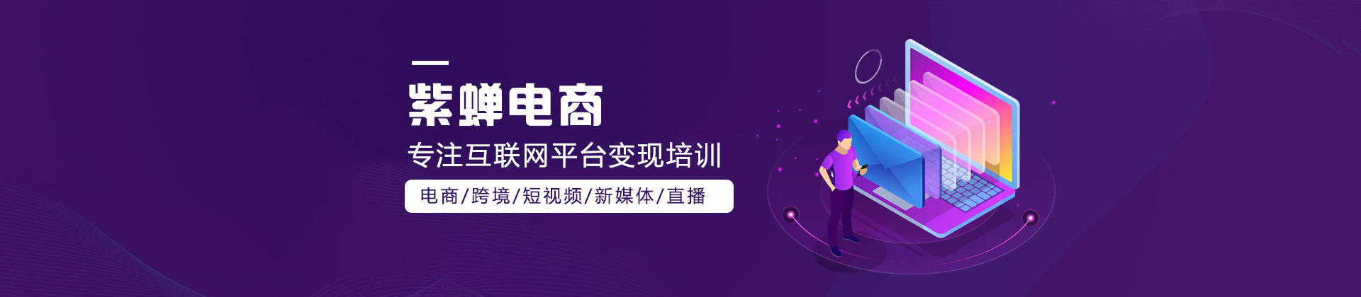 东莞紫蝉电商