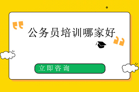 长沙公考培训机构深度解析