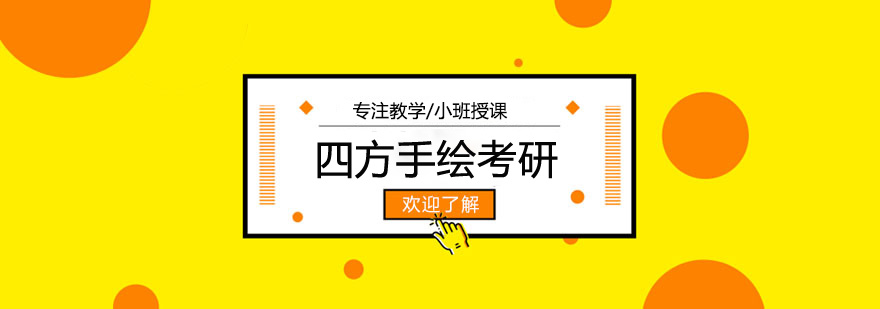 四方手绘教学场景