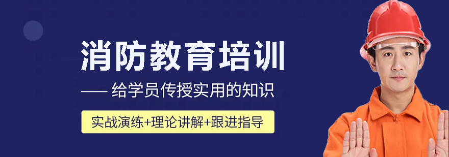 长沙安远消防培训