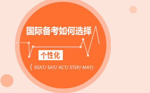 国际课程选择全攻略