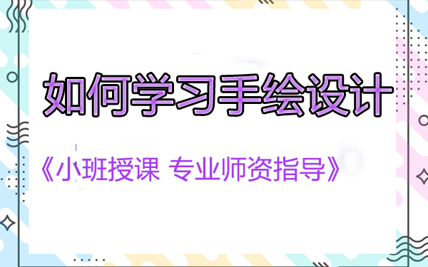 手绘设计快速入门指南：掌握建筑草图核心技巧