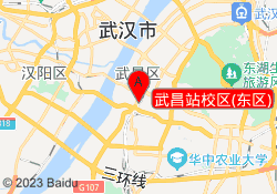 武昌站校区(东区)
