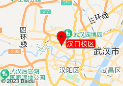汉口校区