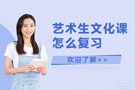 武汉艺术生文化课冲刺攻略