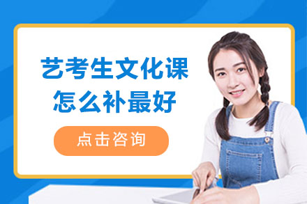 武汉艺考生文化课高效提升方案解析