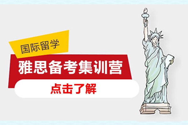 广州有雅思备考集训营吗