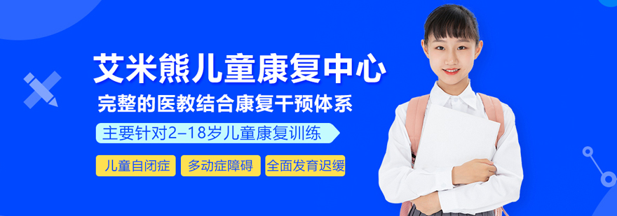 武汉艾米熊康复环境