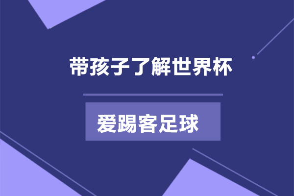 青少年足球训练课程特色解析