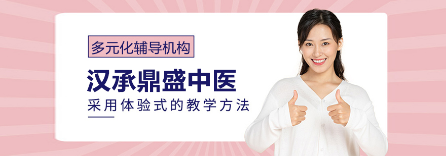 西安汉承鼎盛中医