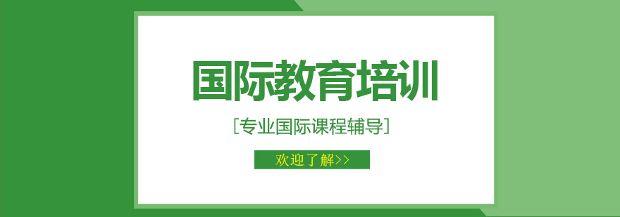 北京加拿大伦敦国际学院