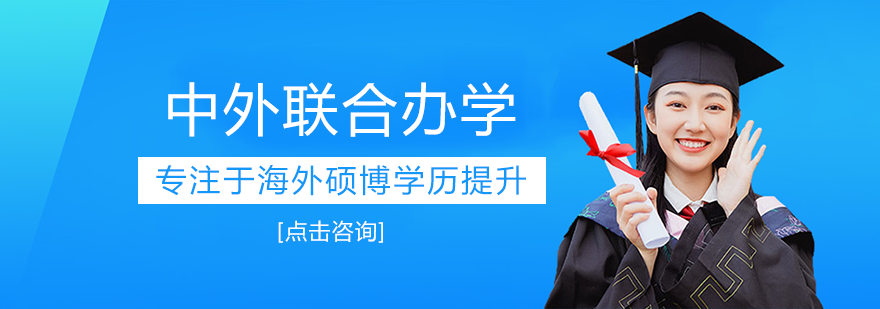 海外学历提升专家