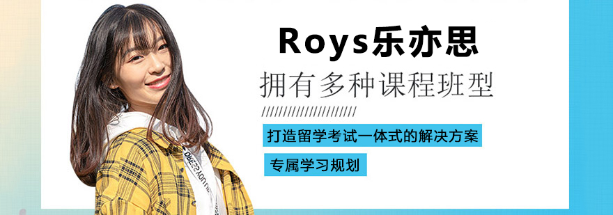 Roys乐亦思校区环境