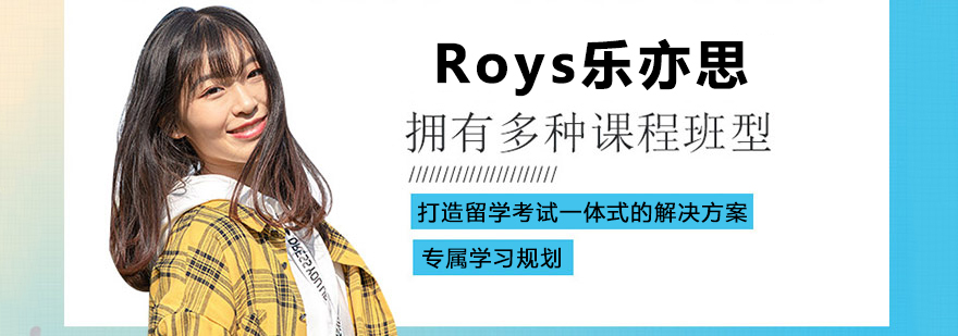 Roys樂亦思