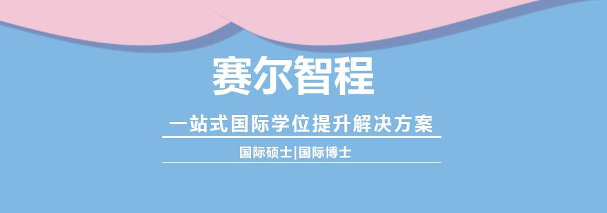 国际教育创新平台