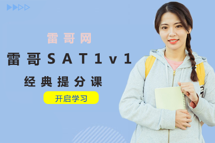 雷哥SAT1v1经典提分课