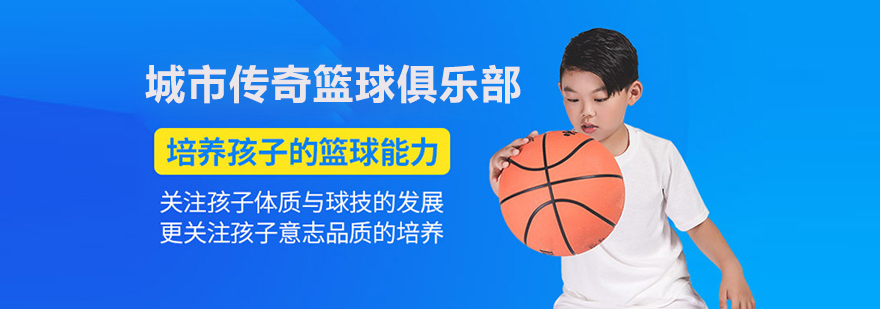 北京城市傳奇籃球俱樂部