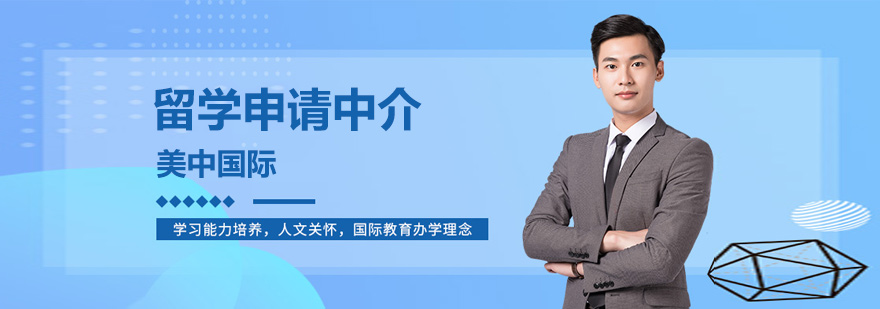 美中国际留学顾问团队