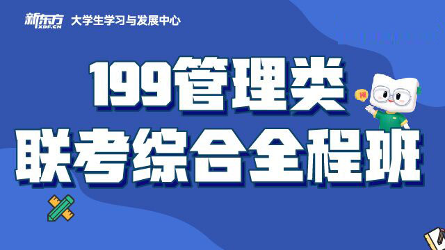 长沙考研管理类全程班