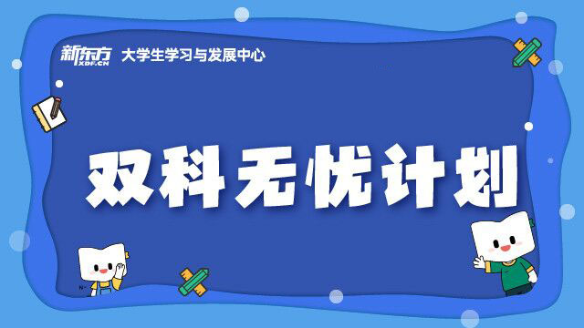 长沙考研无忧双科课程