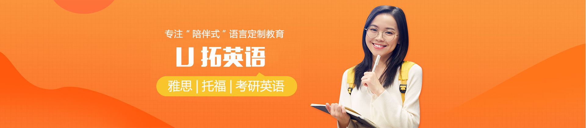 呼和浩特U拓英语