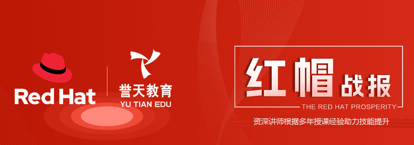 誉天教育课程体系