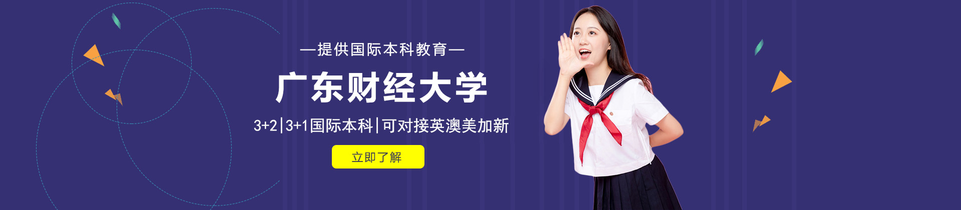 广东财经大学国际本科