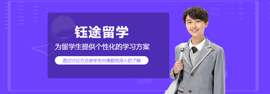高端留学规划服务机构