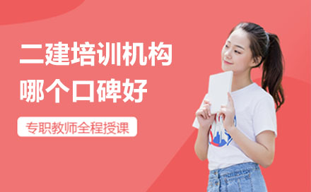二级建造师培训深度解析：优路教育教学特色全解读