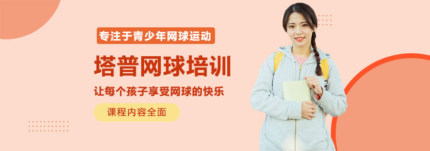 网球训练实景