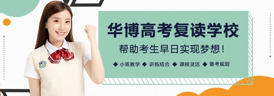 华博高考复读校园环境
