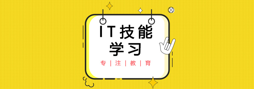 企业ICT人才培养流程