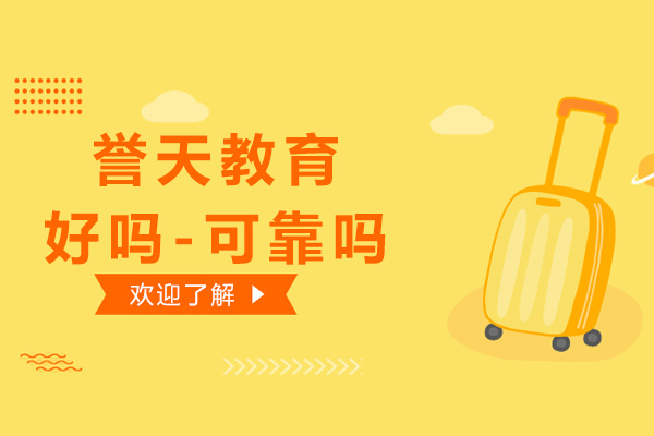 广州誉天教育深度解析：IT培训实力与教学质量全维度评测
