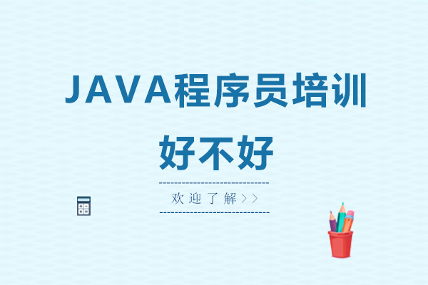 广州JAVA开发技能强化训练指南
