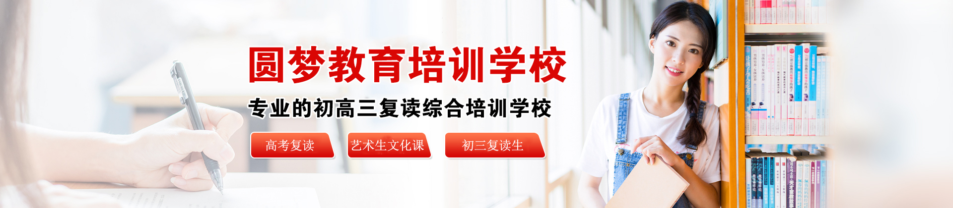 贵阳圆梦教育培训学校